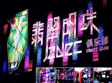 兴和哪里荤的KTV男模女漂亮多-翡翠明珠KTV好玩会所体验